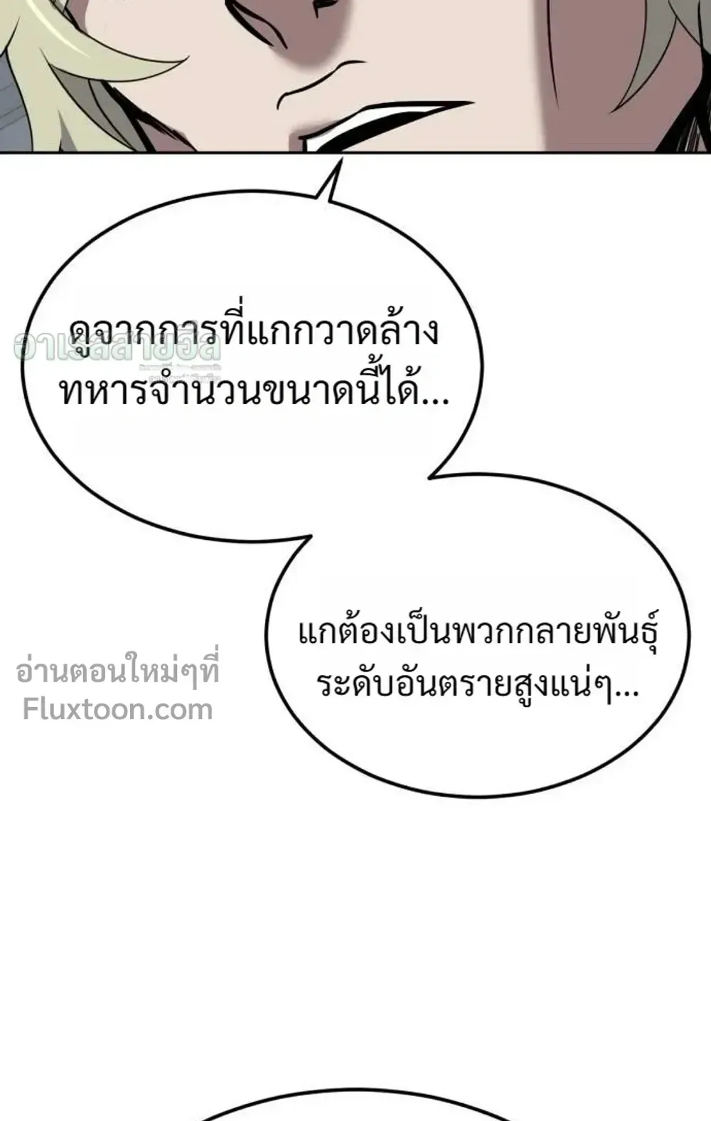 Resurrection Boy ตอนที่ 27 หน้า 19