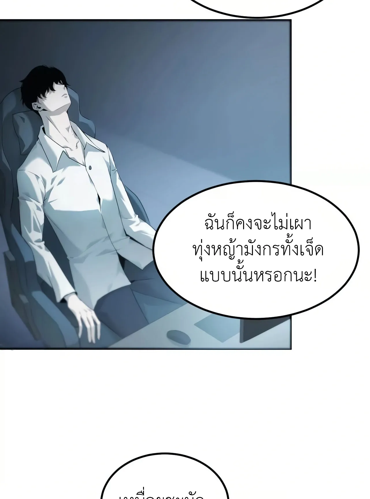 Unparalleled in the Online Gaming World ตอนที่ 2 หน้า 49