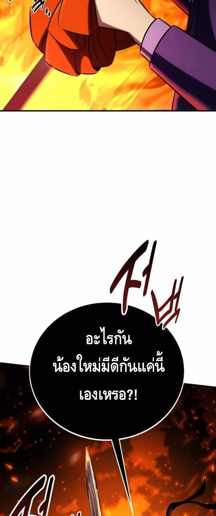 I Killed an Academy Player ตอนที่ 73 หน้า 103