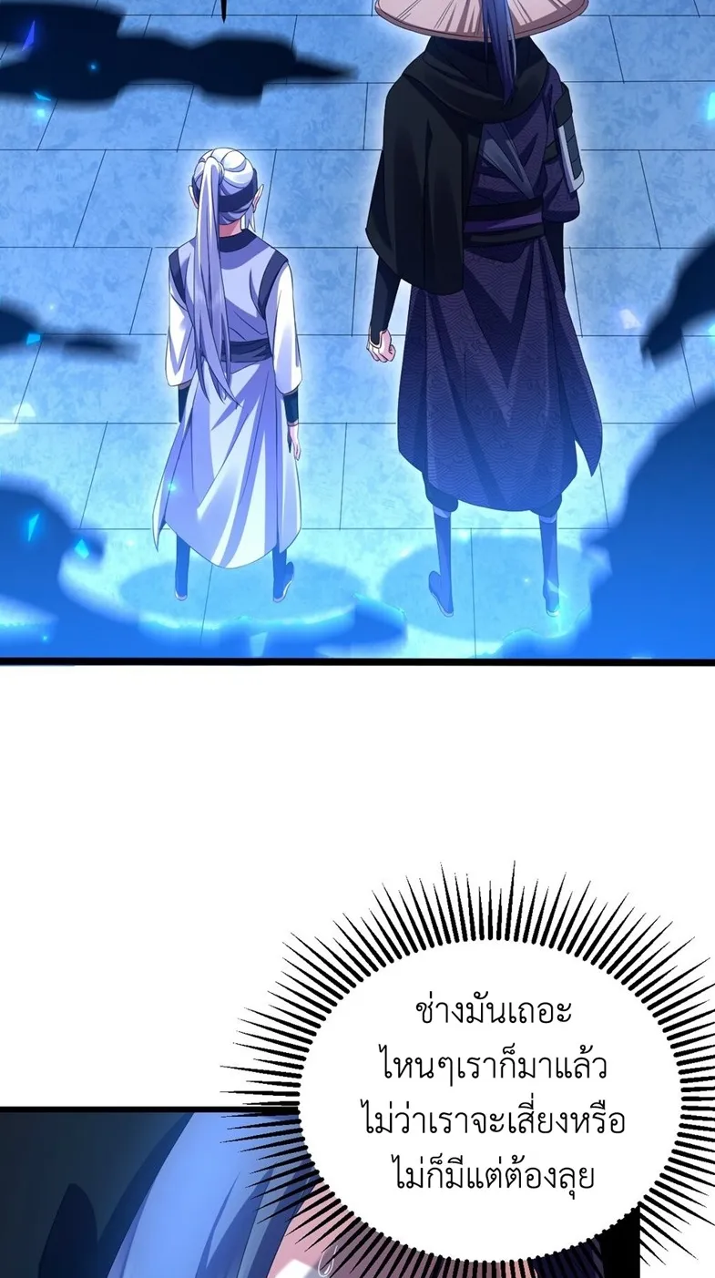 I Took Over the Demonic Sect Master ตอนที่ 4 หน้า 59