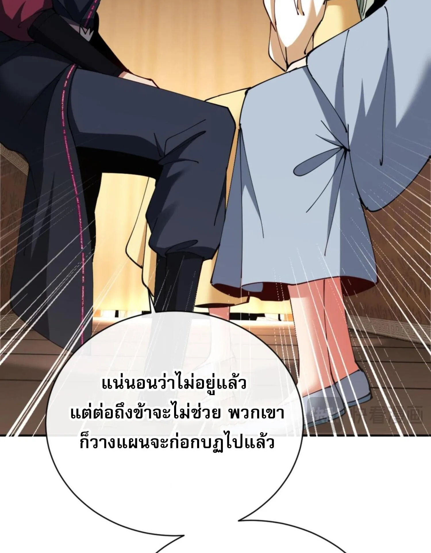 Devious Son of Heaven ตอนที่ 36 หน้า 46