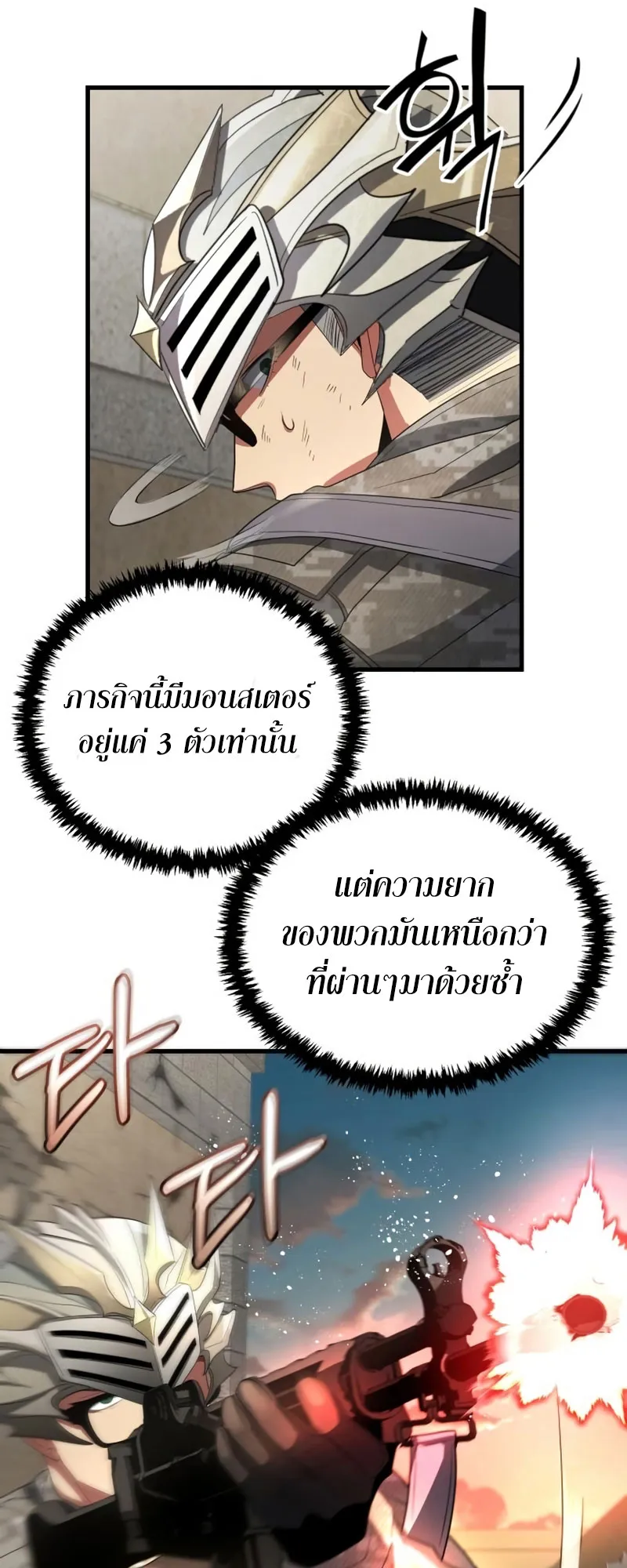 Gods Gambit ตอนที่ 5 หน้า 64