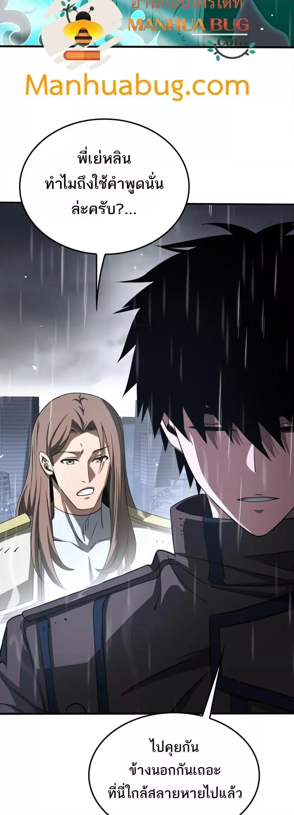 Doomsday Sword God ตอนที่ 23 หน้า 17