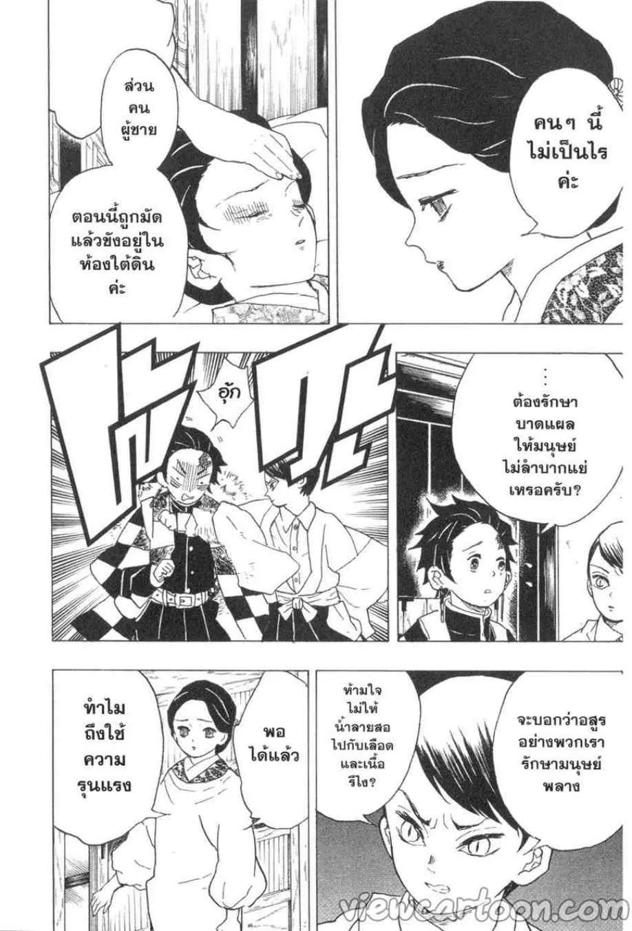 Kimetsu no yaiba ตอนที่ 15 หน้า 6