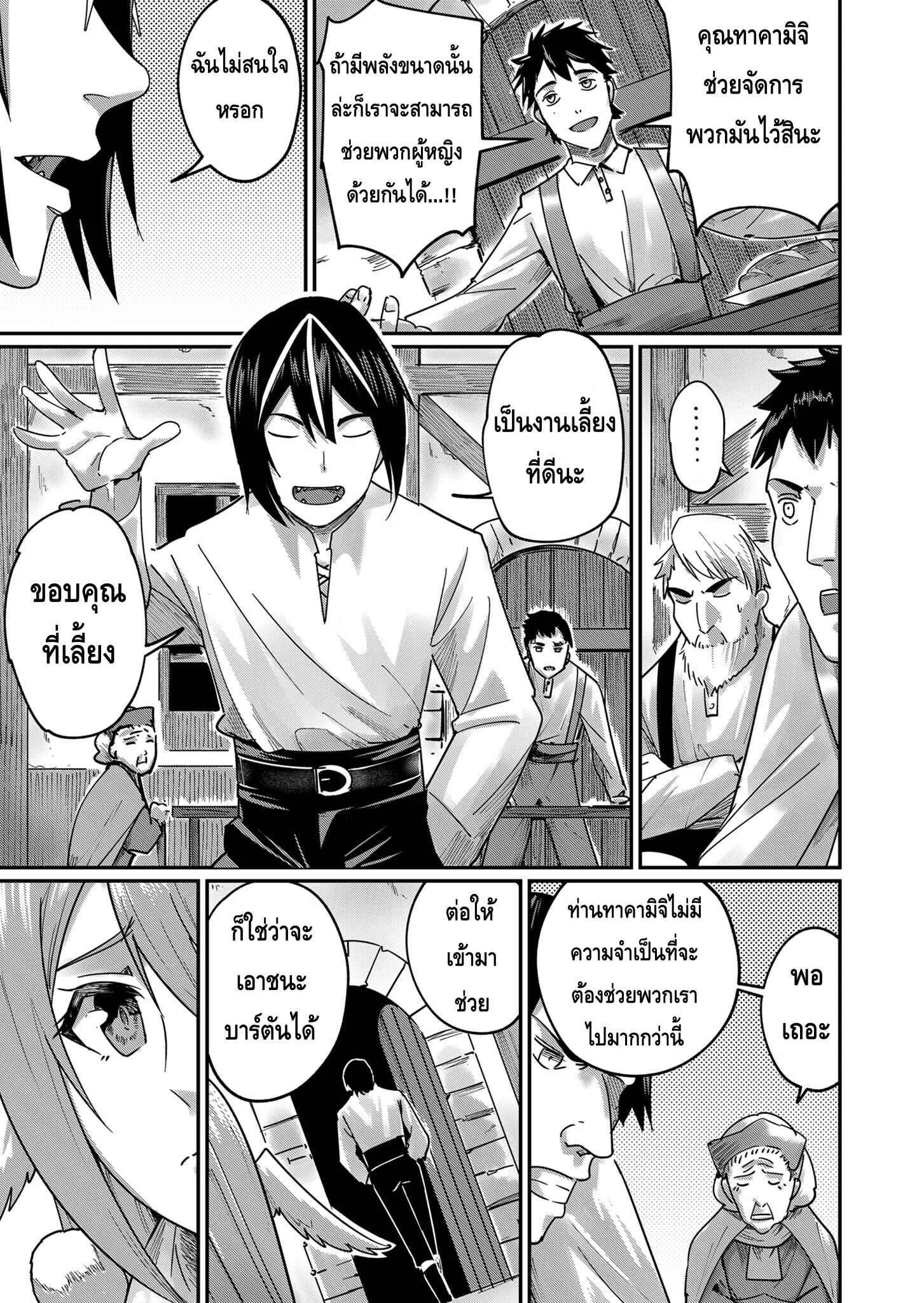 Kichiku Eiyuu Savage Hero ตอนที่ 3 หน้า 13