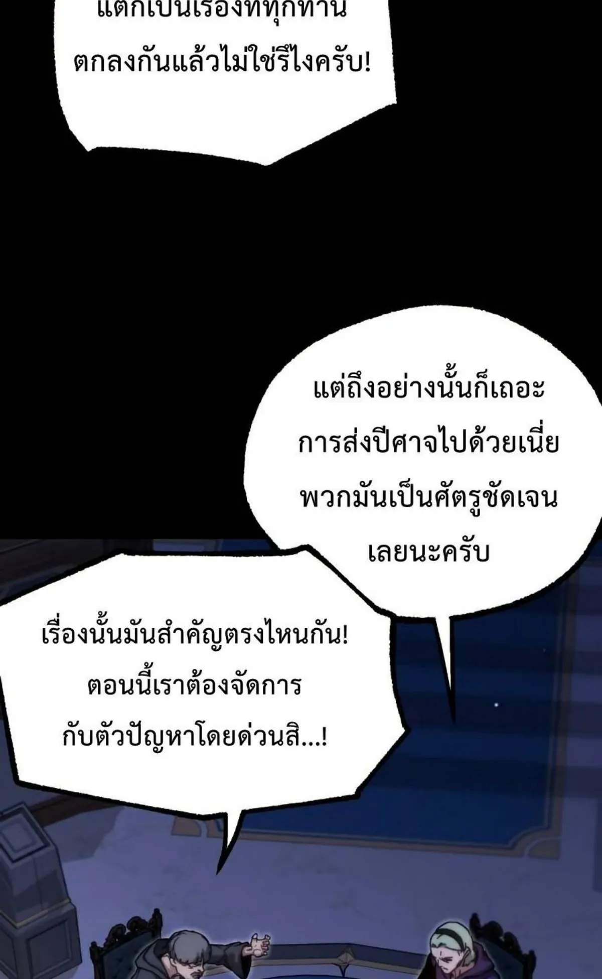 I Took Over The Academy With a Single Sashimi Knife ตอนที่ 25 หน้า 108