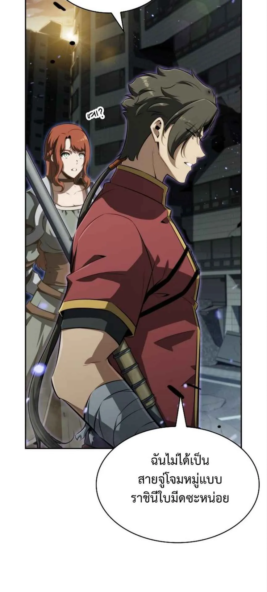 The Demon Slayer’s Restaurant ตอนที่ 1 หน้า 20