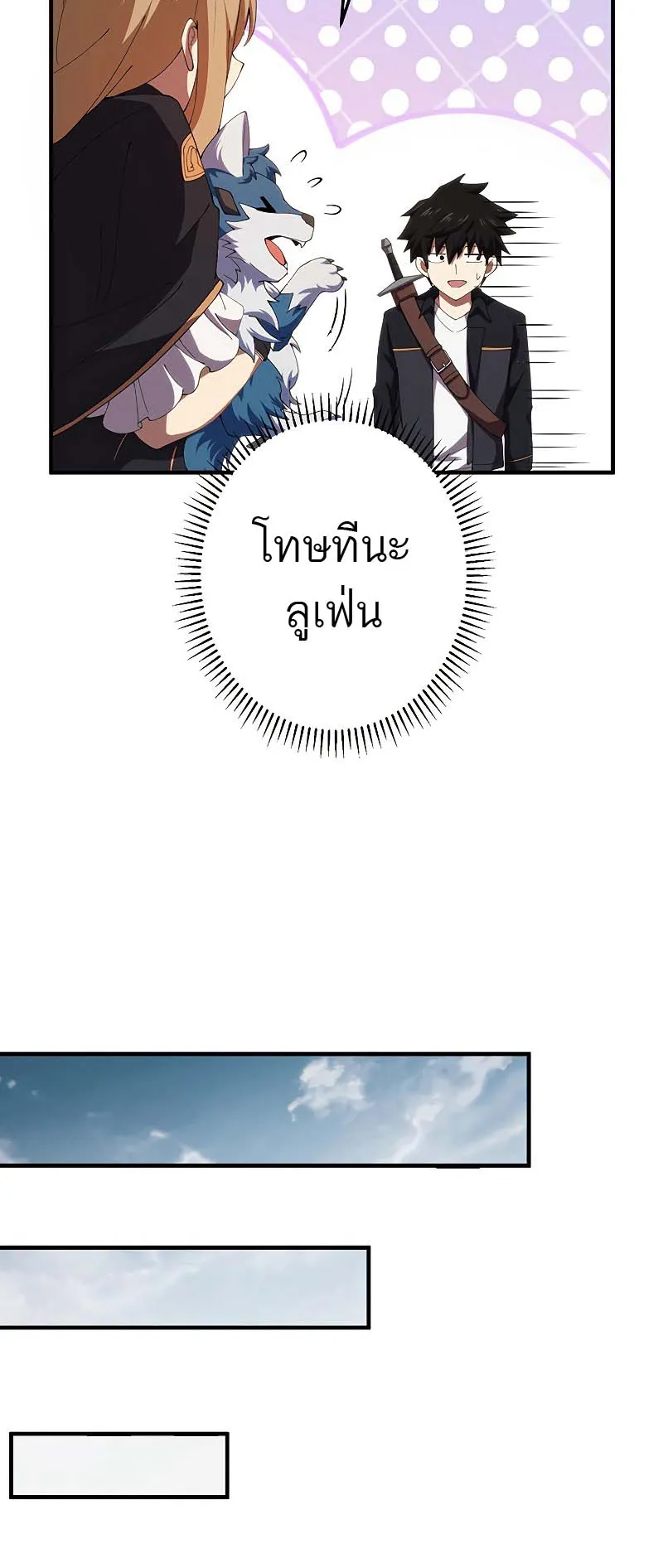 The God-Slaying Copycat ตอนที่ 12 หน้า 19