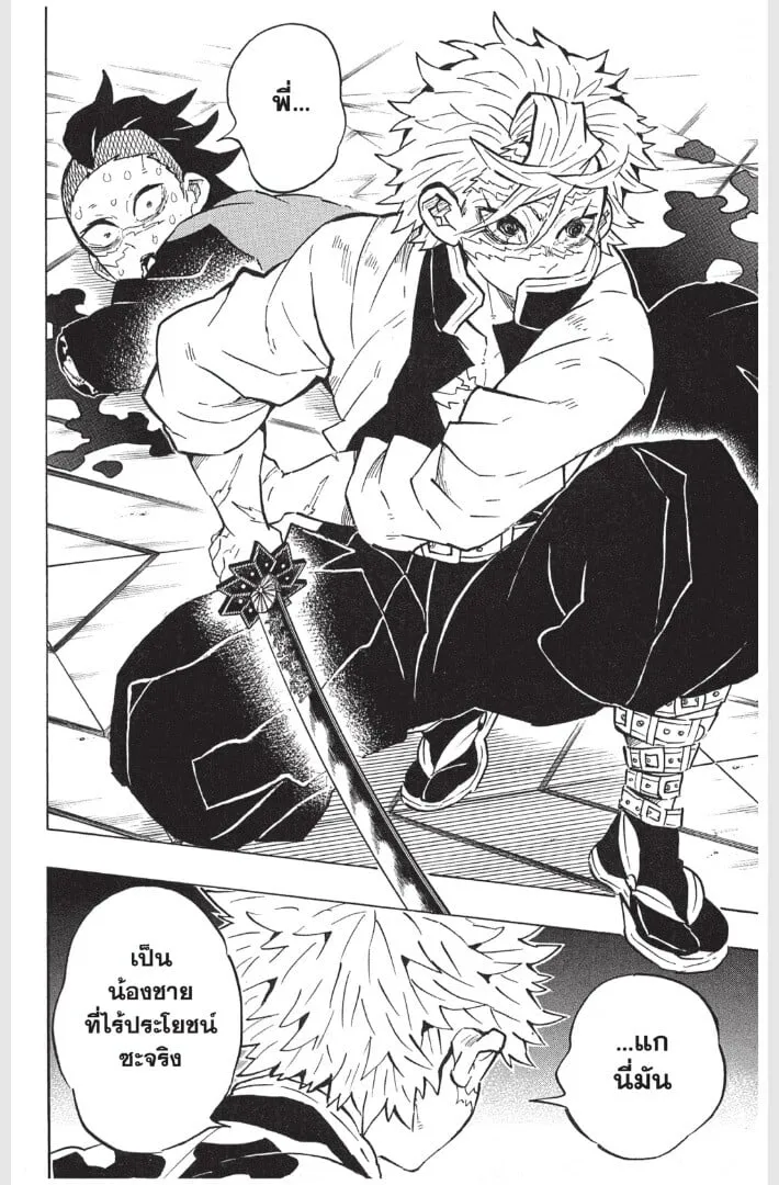 Kimetsu no yaiba ตอนที่ 161 หน้า 120