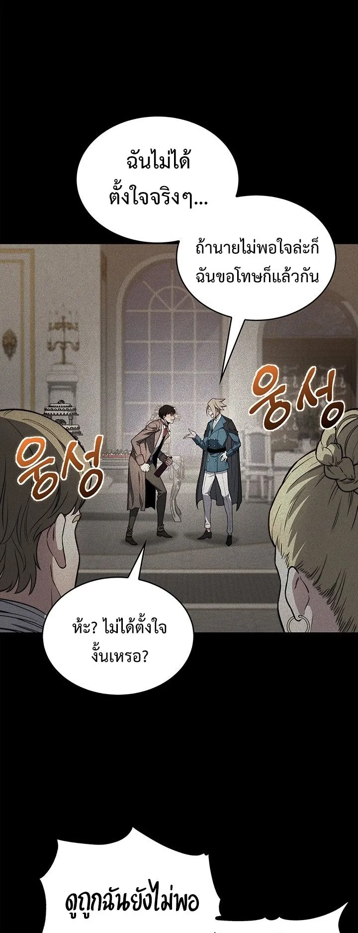 Return of the Apocalypse-Class Death Knight ตอนที่ 6 หน้า 35