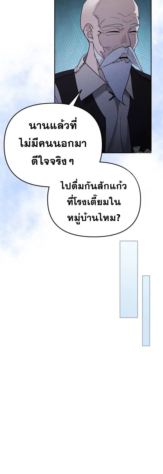 Sovereign of the Infinite Clones ตอนที่ 2 หน้า 61
