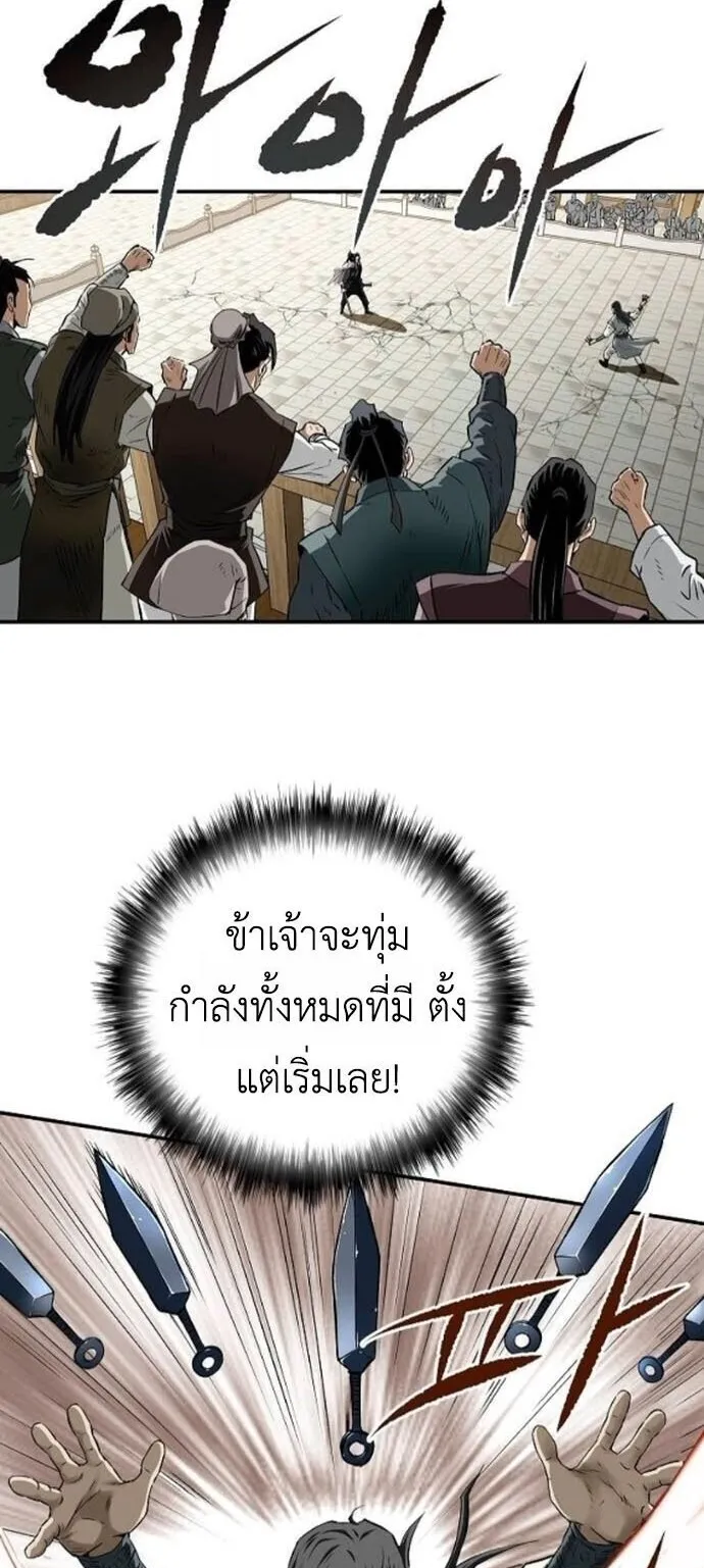 The Supreme Demonic Sword ตอนที่ 24 หน้า 9