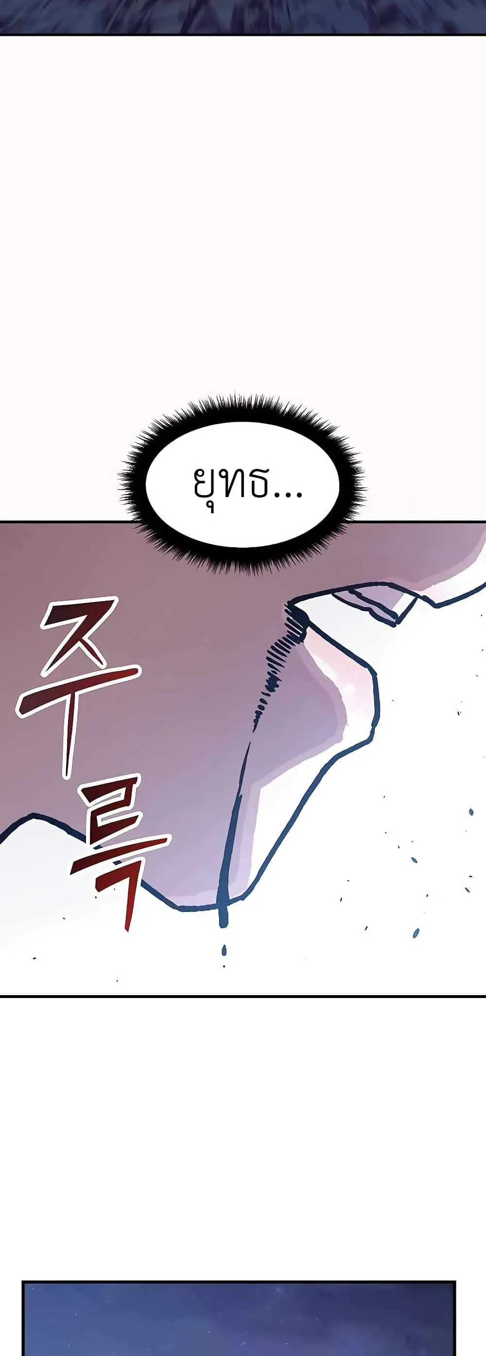 Skeleton Warrior ตอนที่ 2 หน้า 55