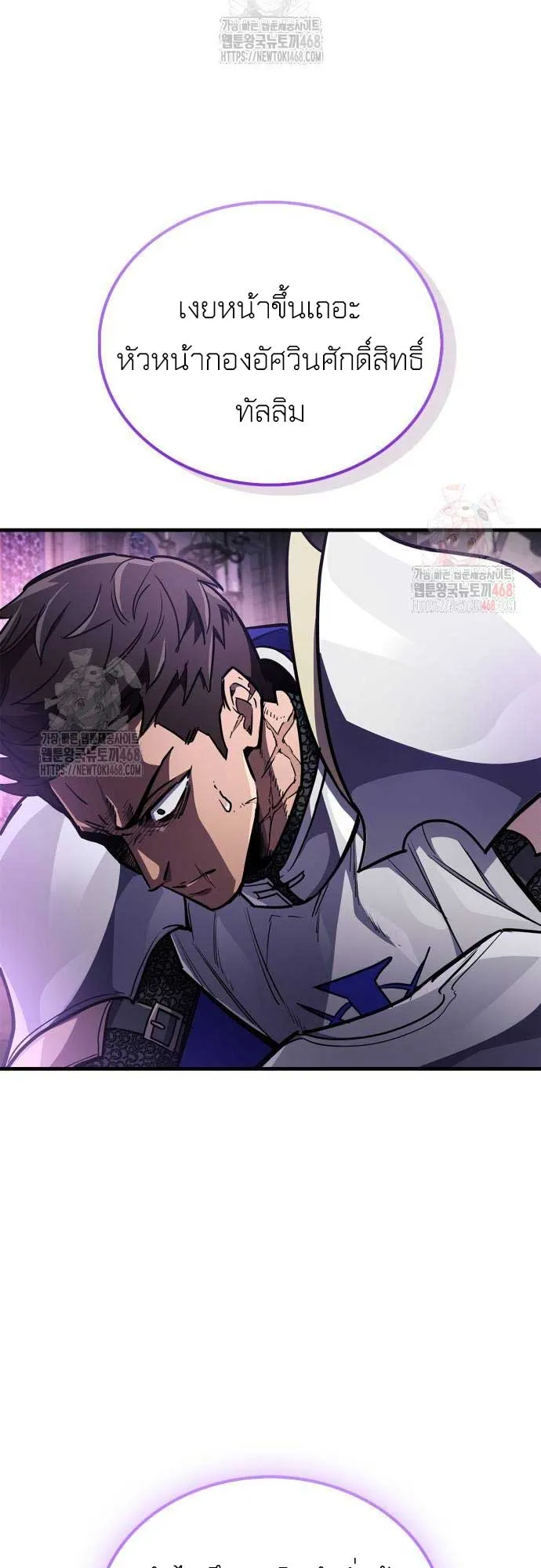 The Player Hides His Past ตอนที่ 72 หน้า 12