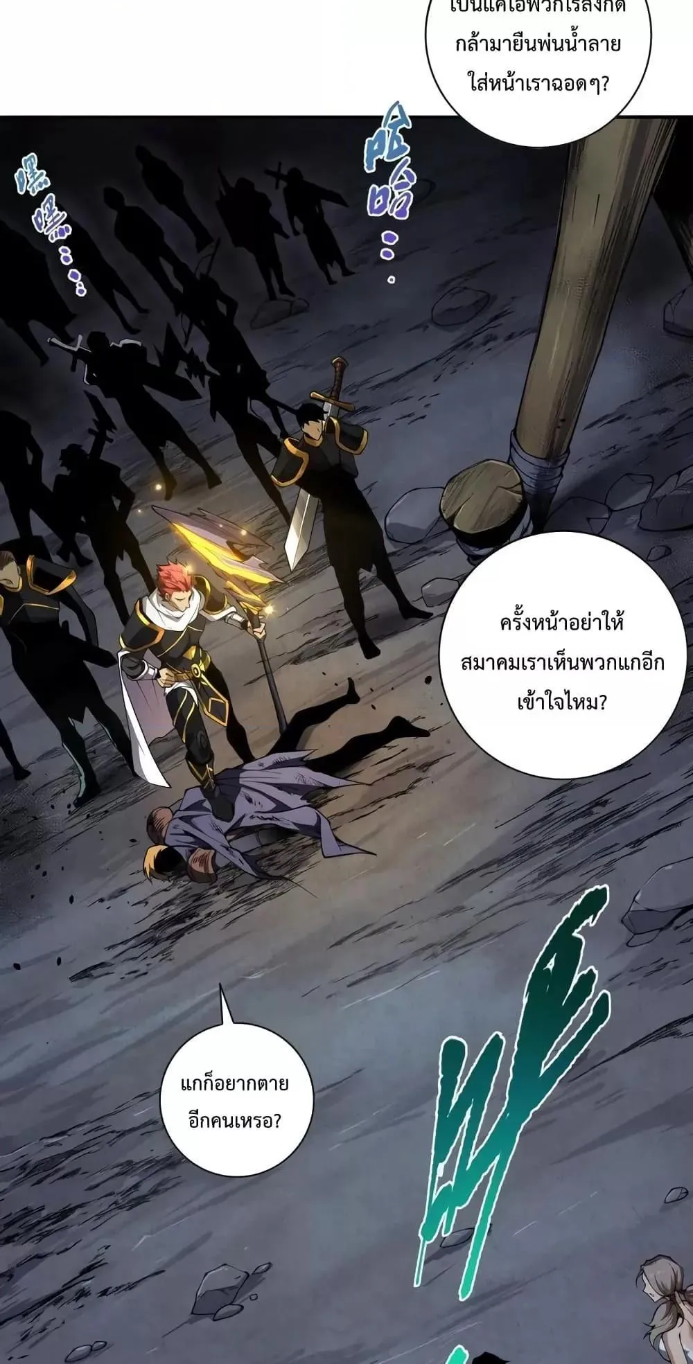 Disastrous Necromancer ตอนที่ 6 หน้า 45