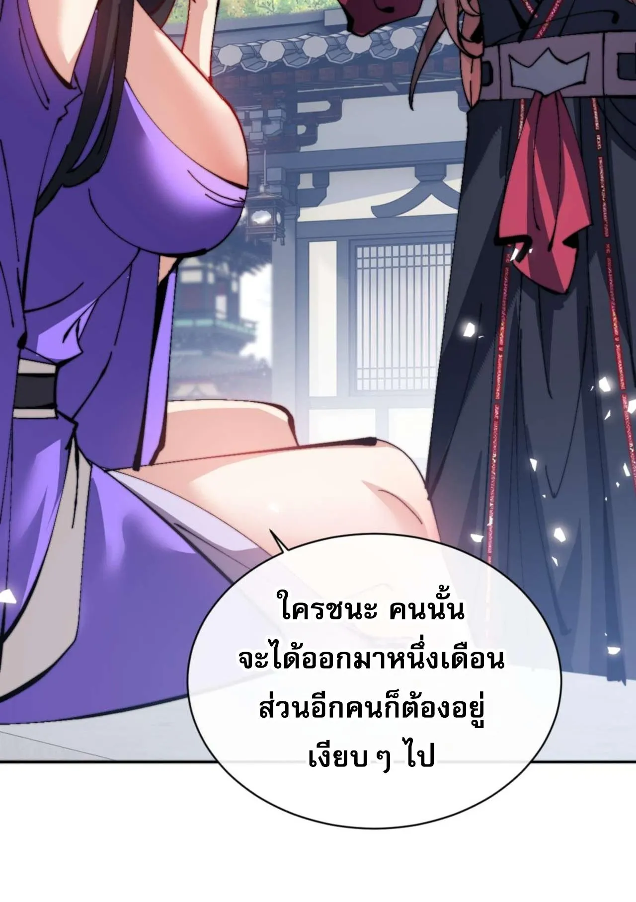 Devious Son of Heaven ตอนที่ 87 หน้า 6