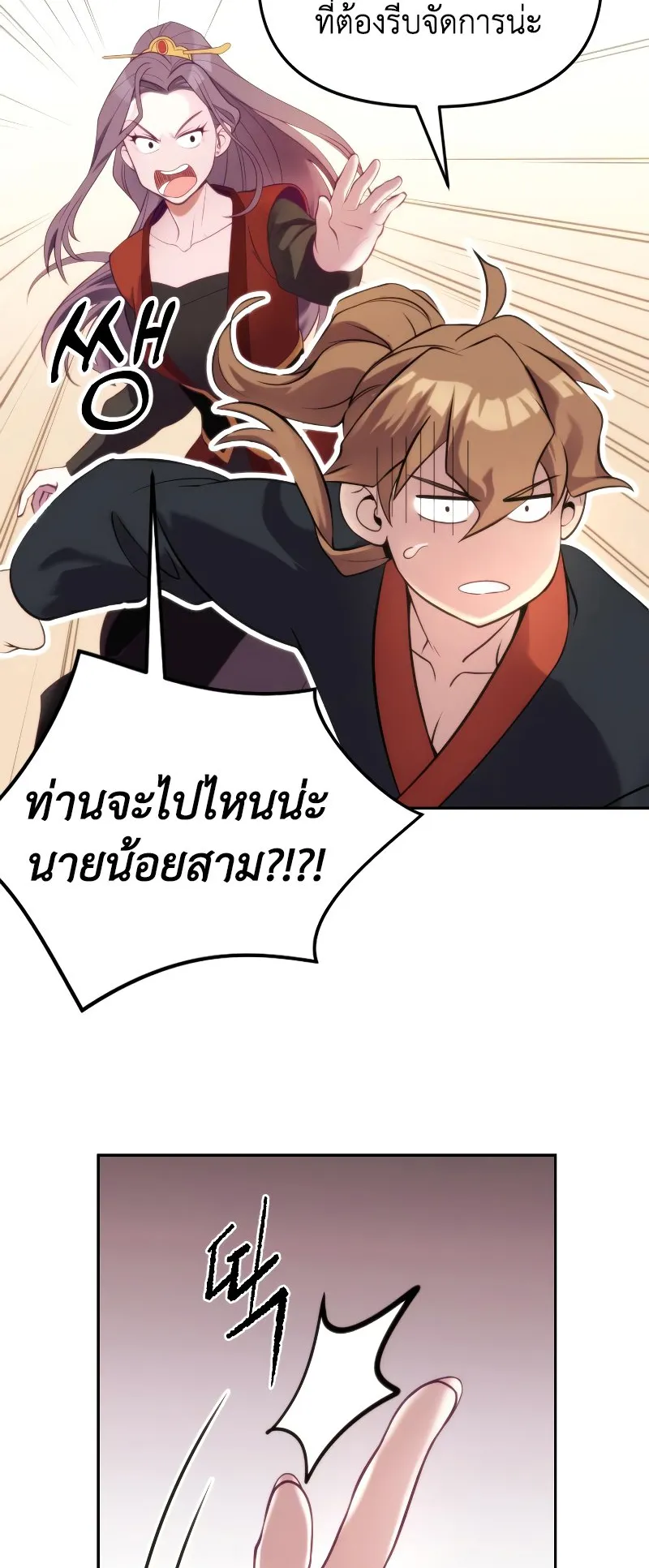 Chronicles of the Demon Faction ตอนที่ 5 หน้า 8