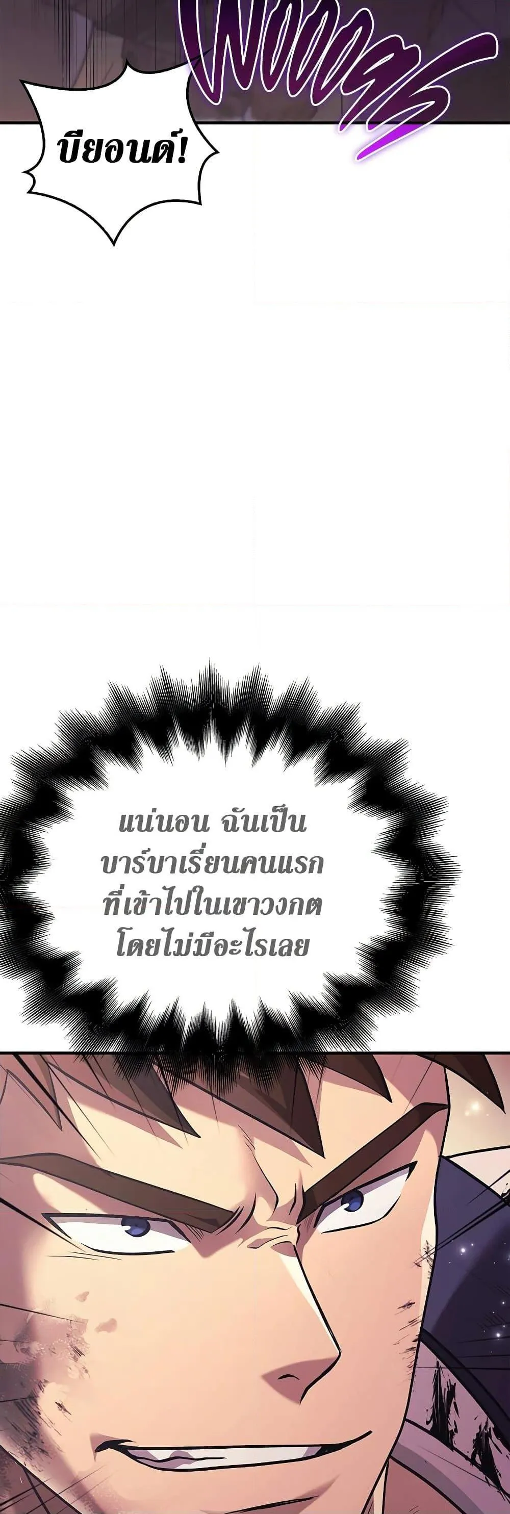 Surviving the Game as a Barbarian ตอนที่ 14 หน้า 22