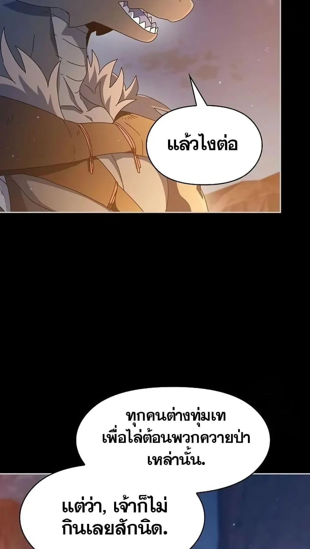 The Nebula’s Civilization ตอนที่ 10 หน้า 6
