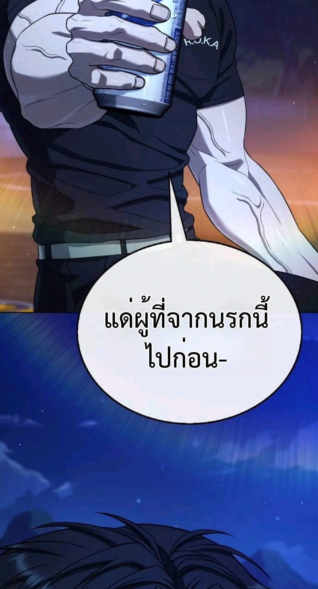 Zombie Papa ตอนที่ 9 หน้า 18