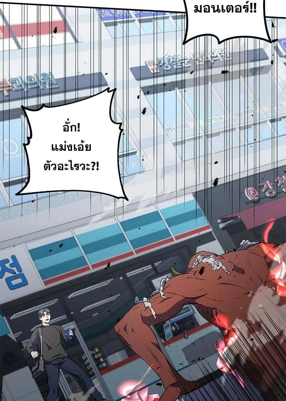 Drug Devourer ตอนที่ 1 หน้า 67