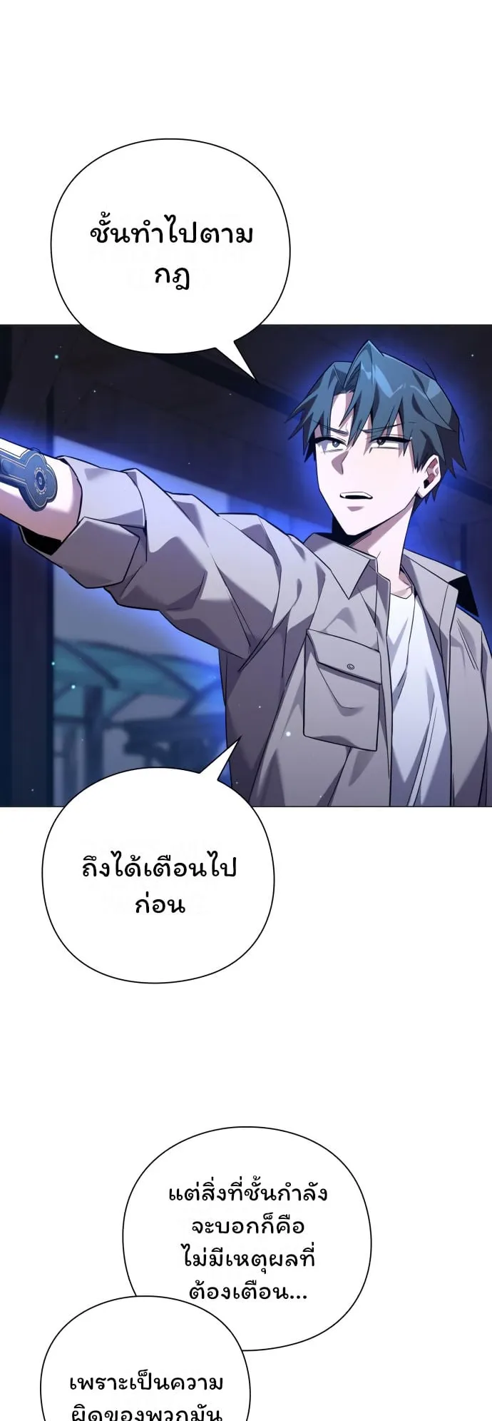 Night of the Ogre ตอนที่ 10 หน้า 27