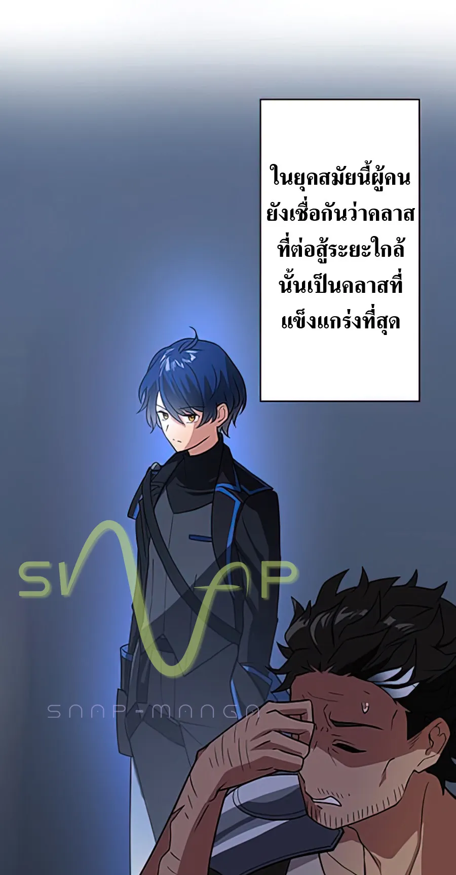 Hidden Class Gravity User ตอนที่ 2 หน้า 72