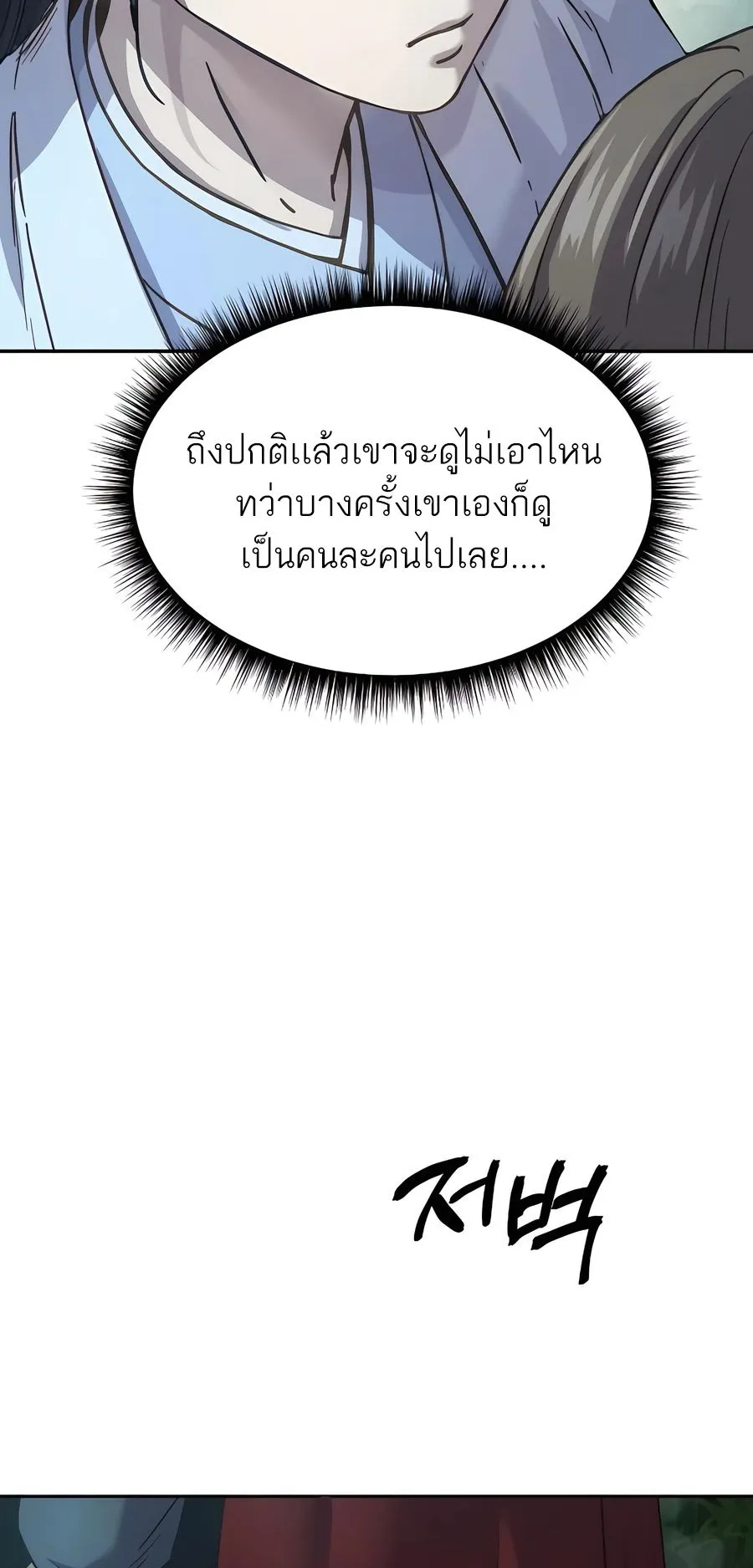 Absolute Dominion ตอนที่ 9 หน้า 17