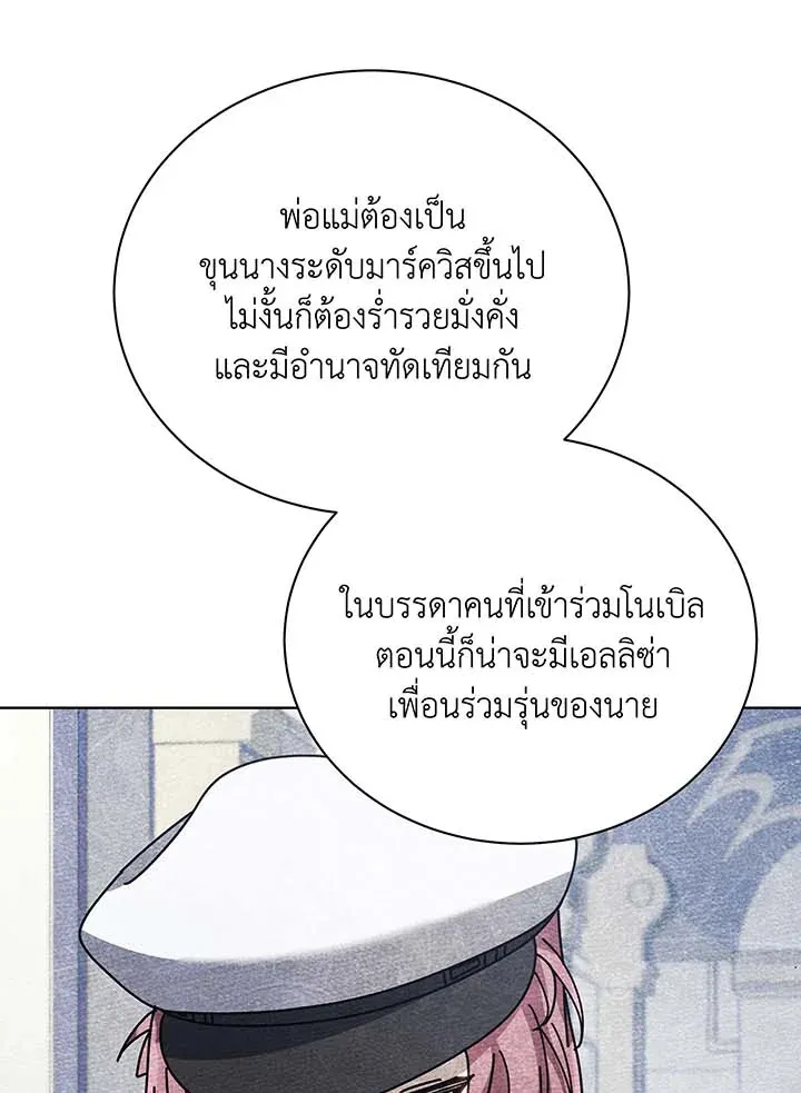 Necromancer Academy’s Genius Summoner Chapter 100 หน้า 34