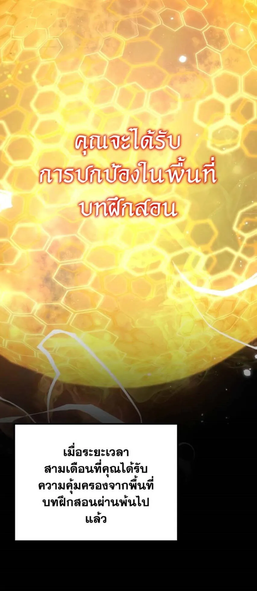 Reincarnator ตอนที่ 2 หน้า 85