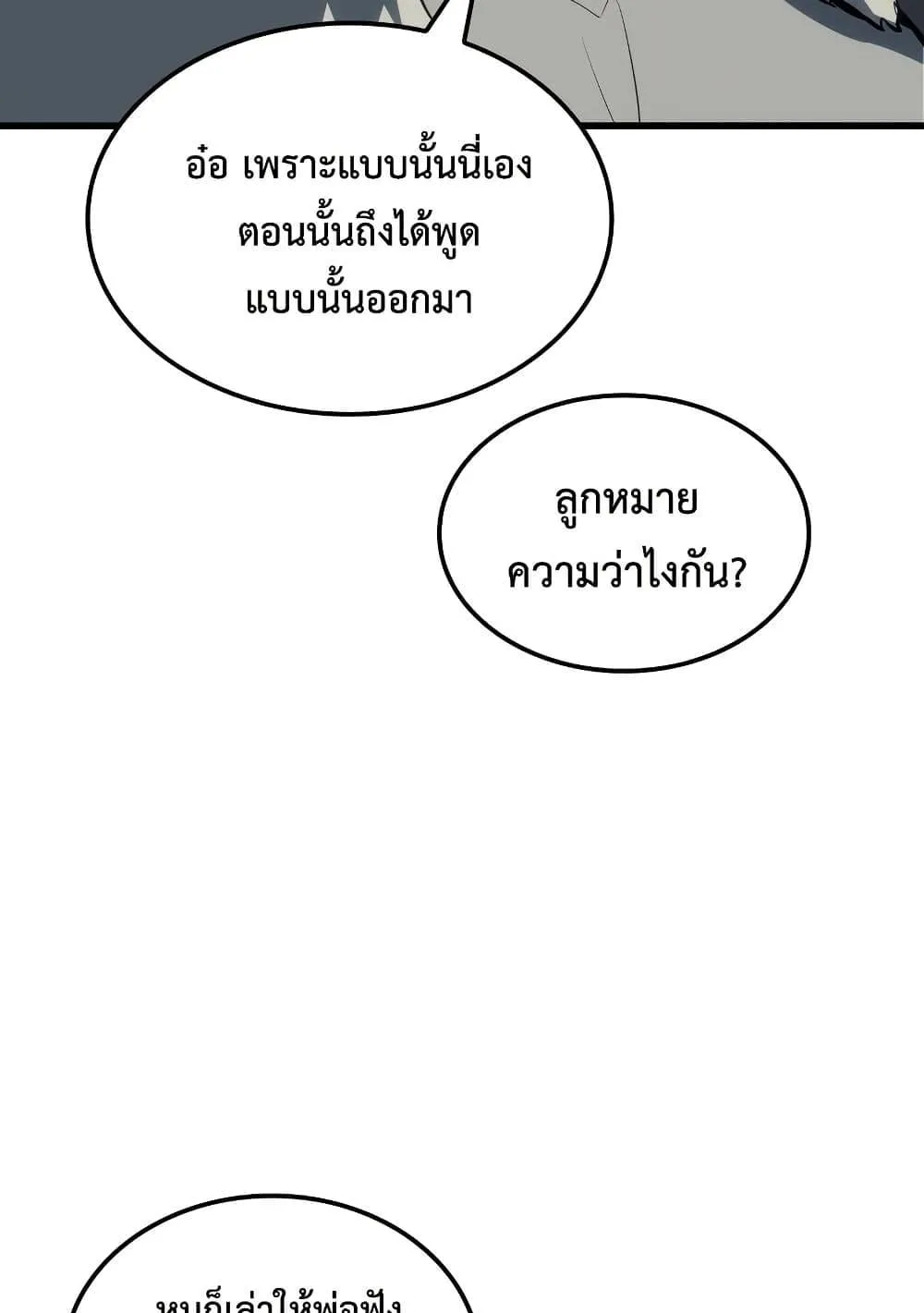 Ice Lord ตอนที่ 15 หน้า 106