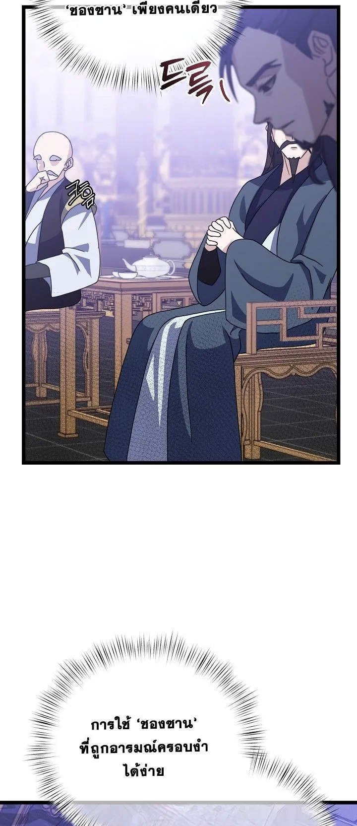 The Return of Namgung’s Granddaughter ตอนที่ 5 หน้า 22