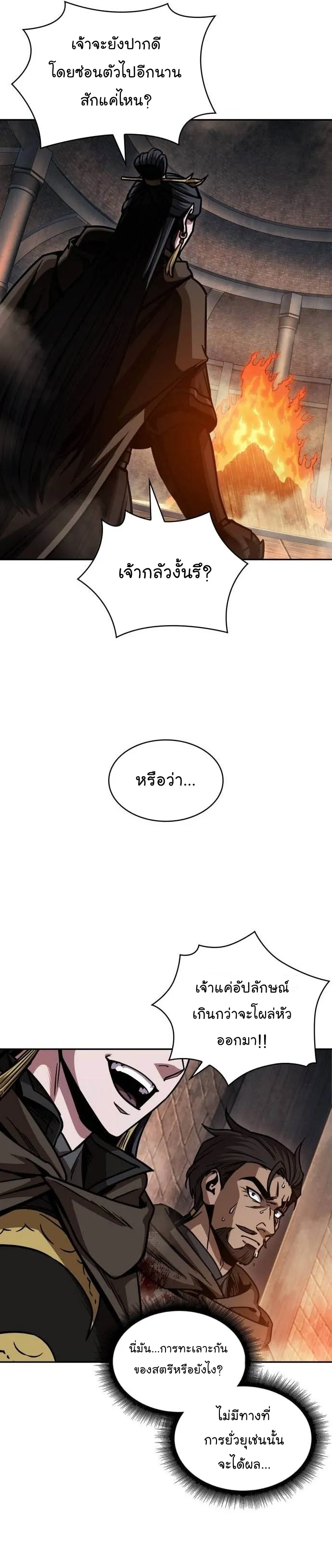 Nano Machine Chapter 201 หน้า 25