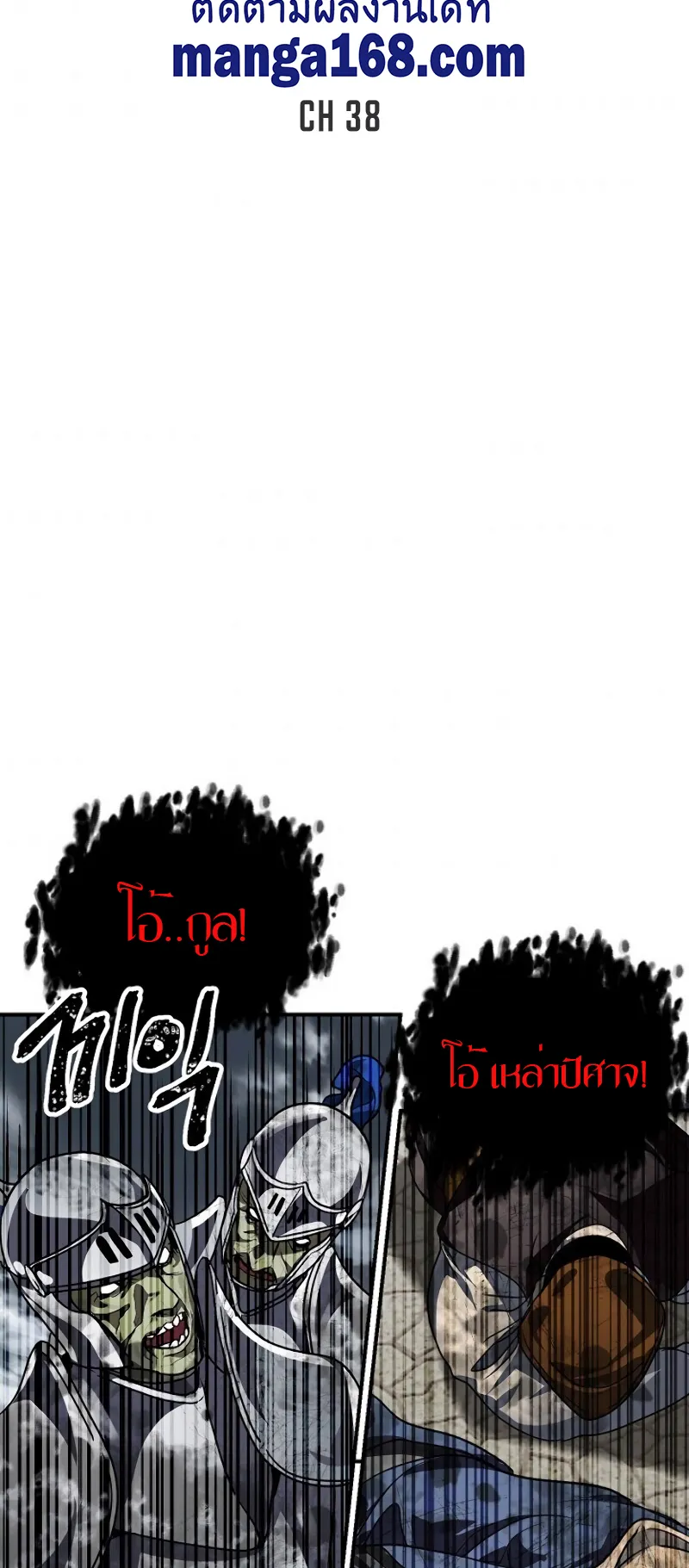 SSS-Class Suicide Hunter ตอนที่ 38 หน้า 33