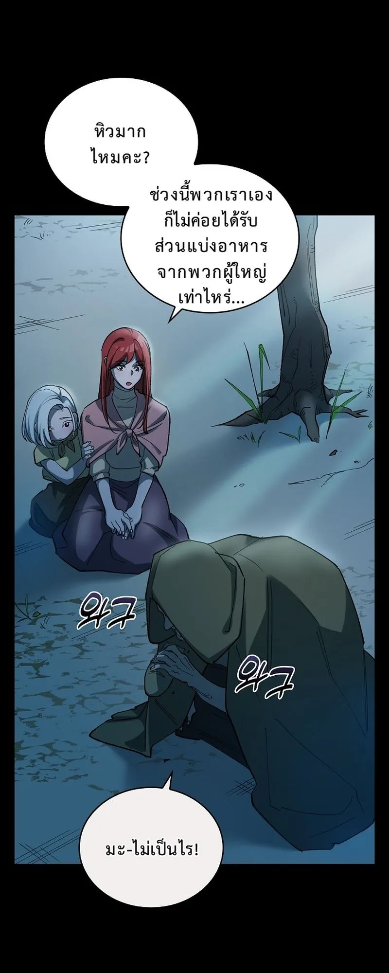 The Devil and the Ice Witch ตอนที่ 7 หน้า 45