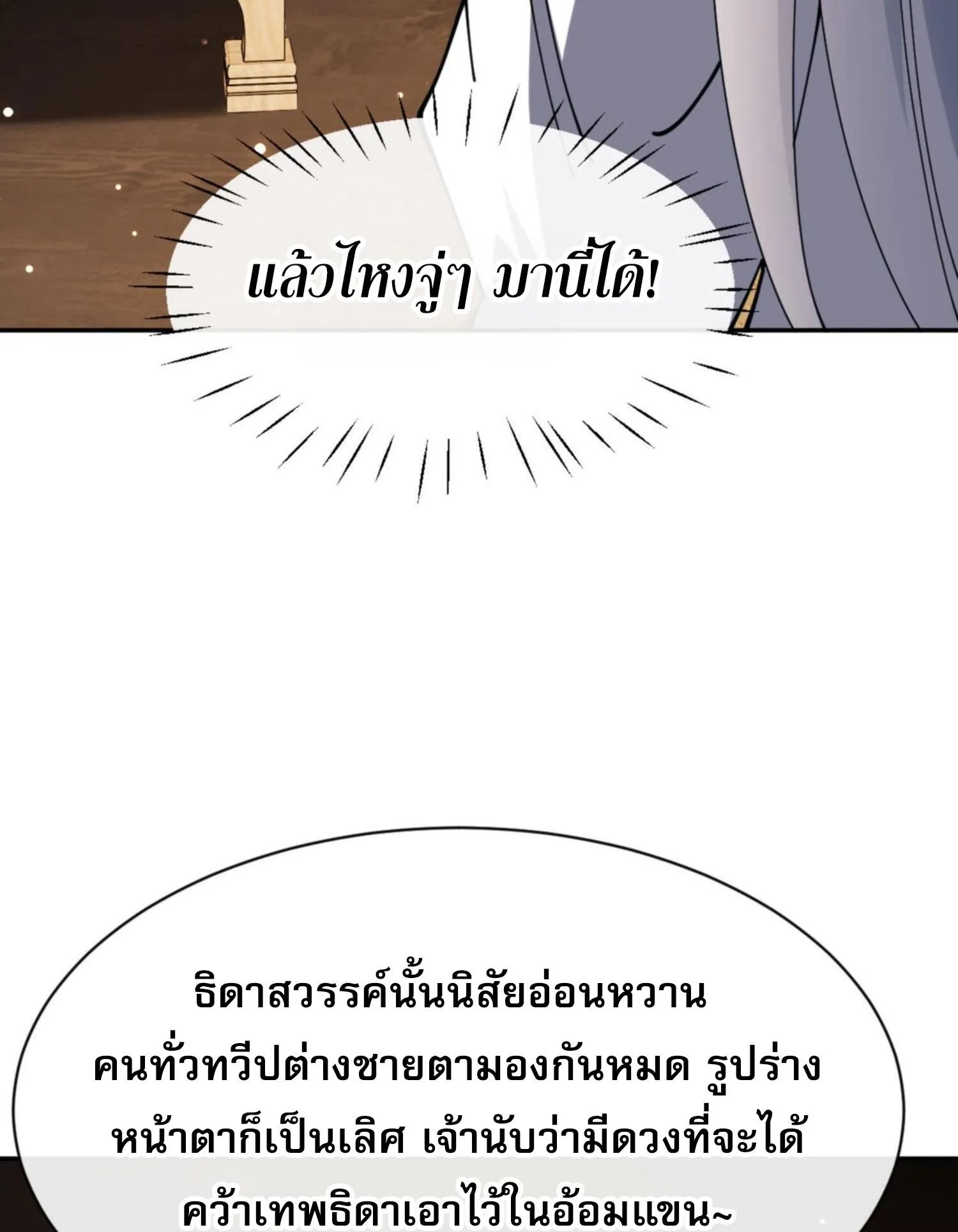 Devious Son of Heaven ตอนที่ 50 หน้า 82