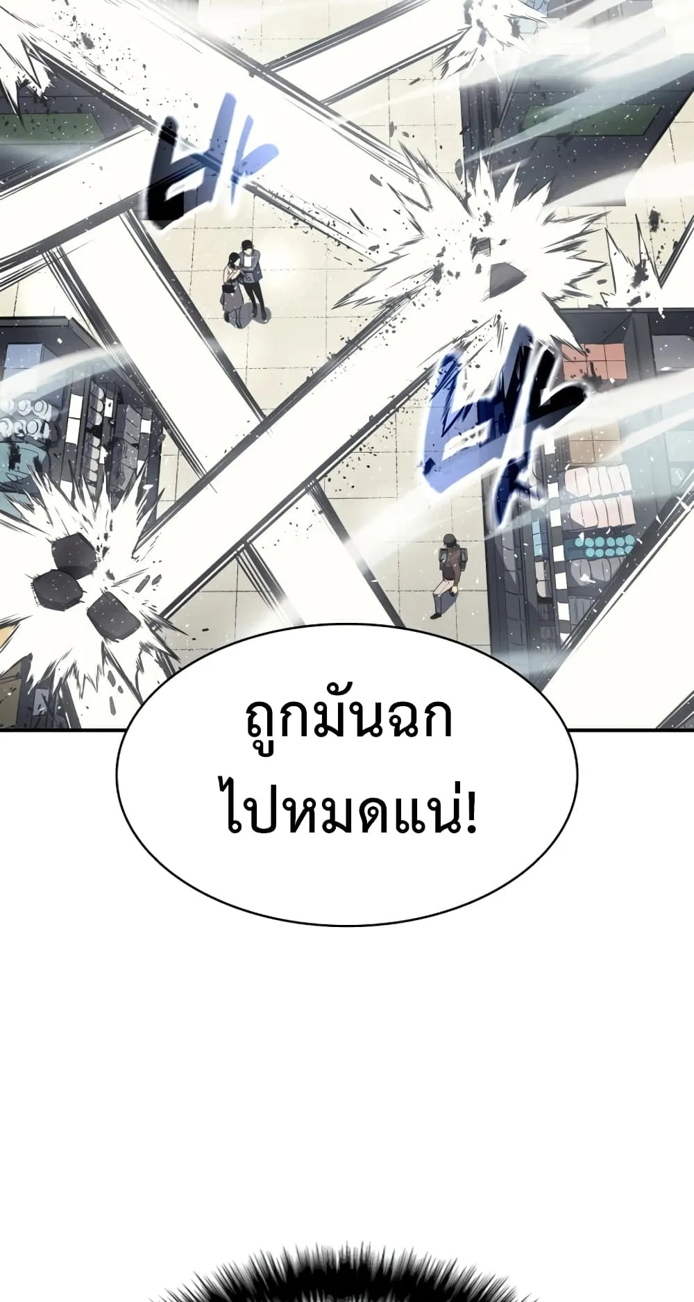 The Return of The Disaster-Class Hero ตอนที่ 6 หน้า 83