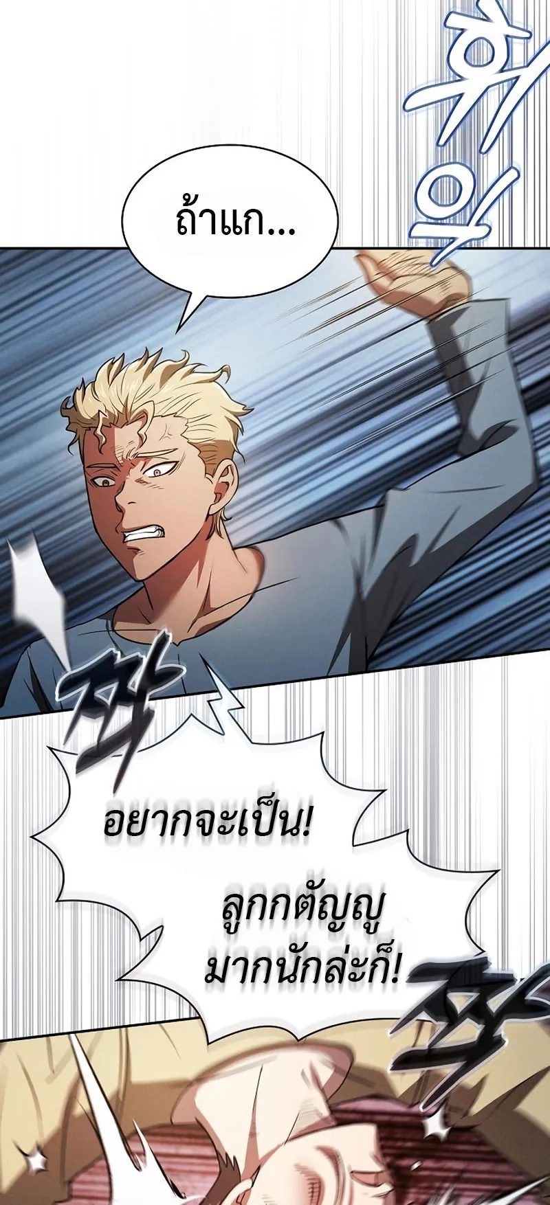 Academy’s Genius Swordmaster ตอนที่ 3 หน้า 44