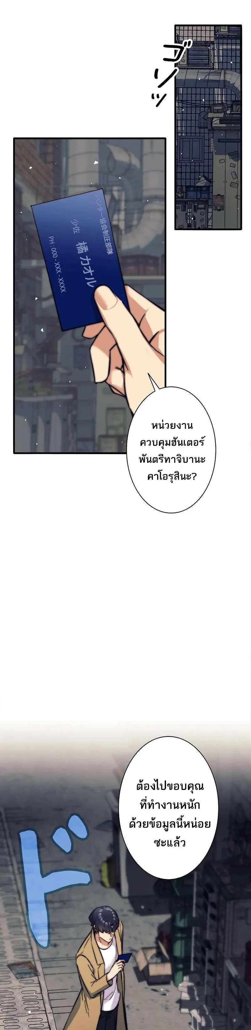 I’m an Ex-class Hunter ตอนที่ 11 หน้า 32