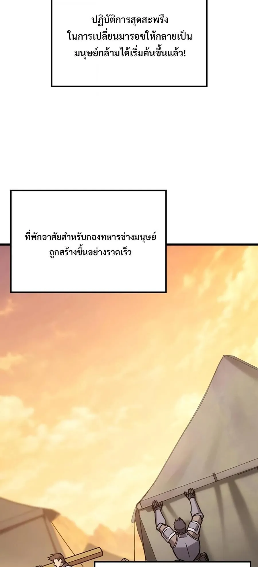 What a Bountiful Harvest, Demon Lord! ตอนที่ 66 หน้า 61