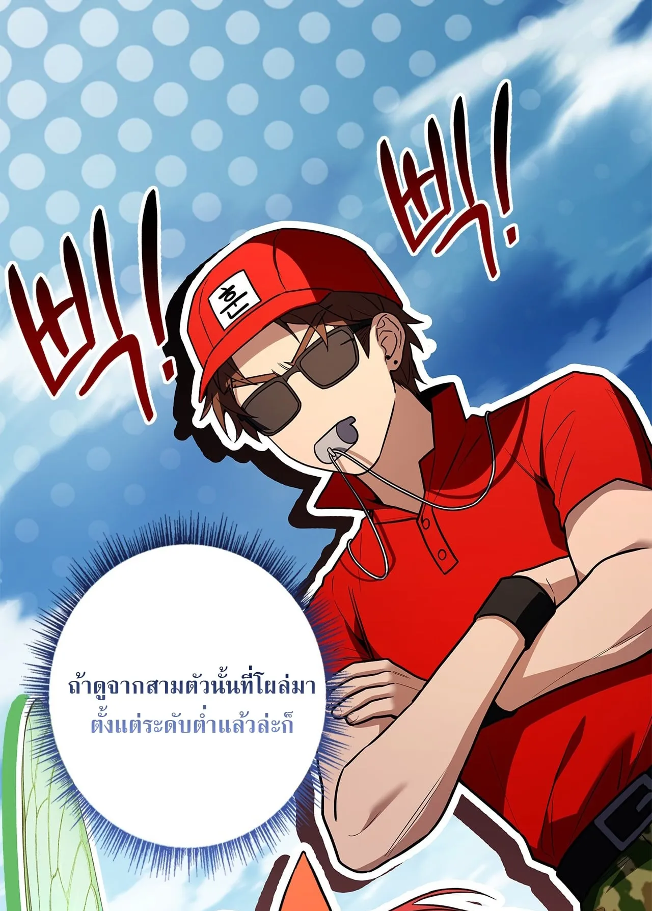 Only I Have an EX-Grade Summon ตอนที่ 29 หน้า 82