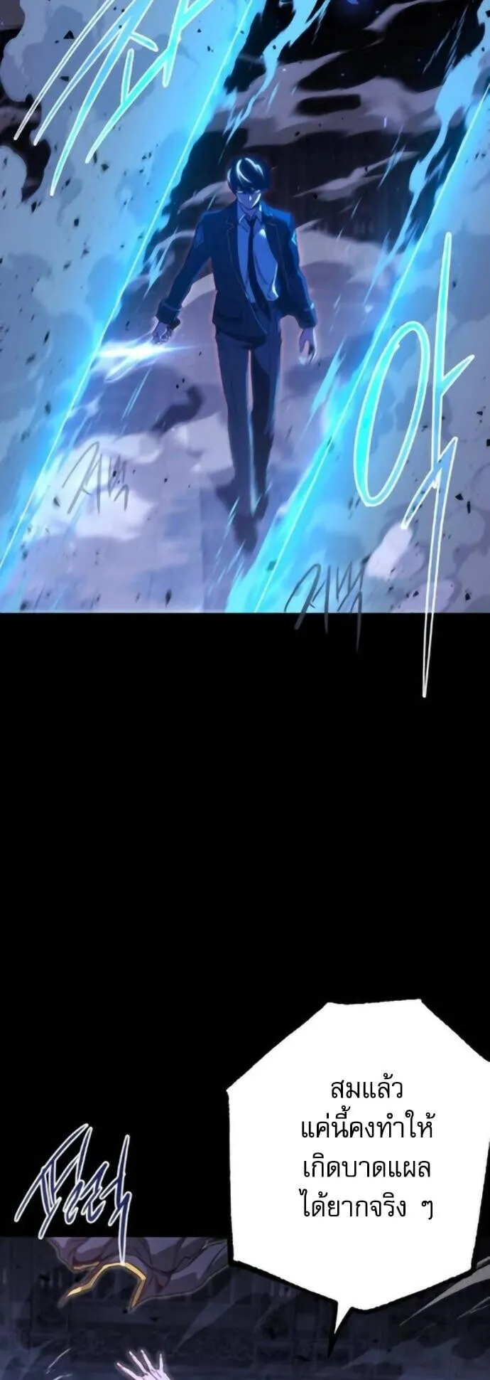 I Took Over The Academy With a Single Sashimi Knife ตอนที่ 68 หน้า 8