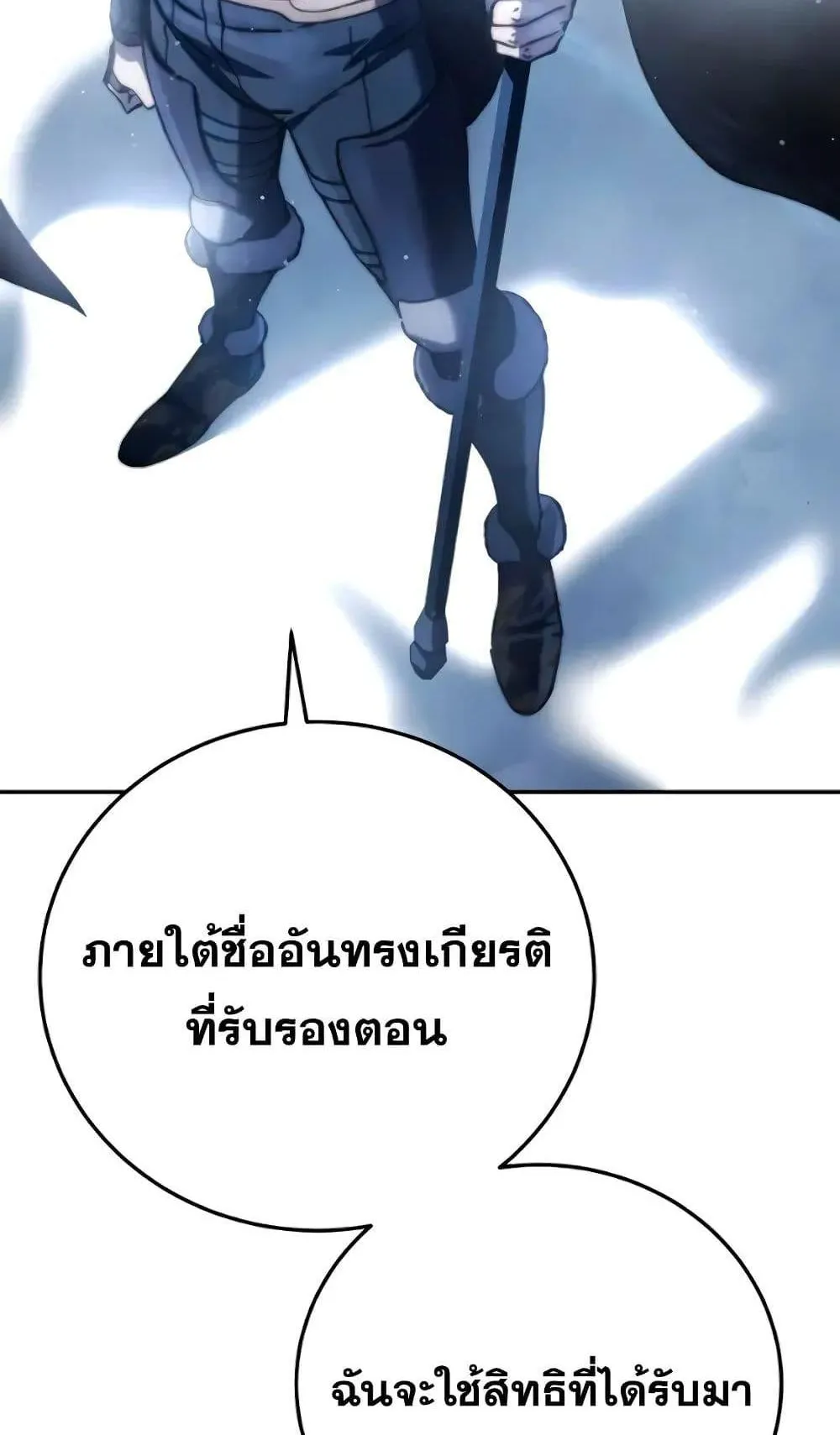 Star-Embracing Swordmaster ตอนที่ 45 หน้า 35