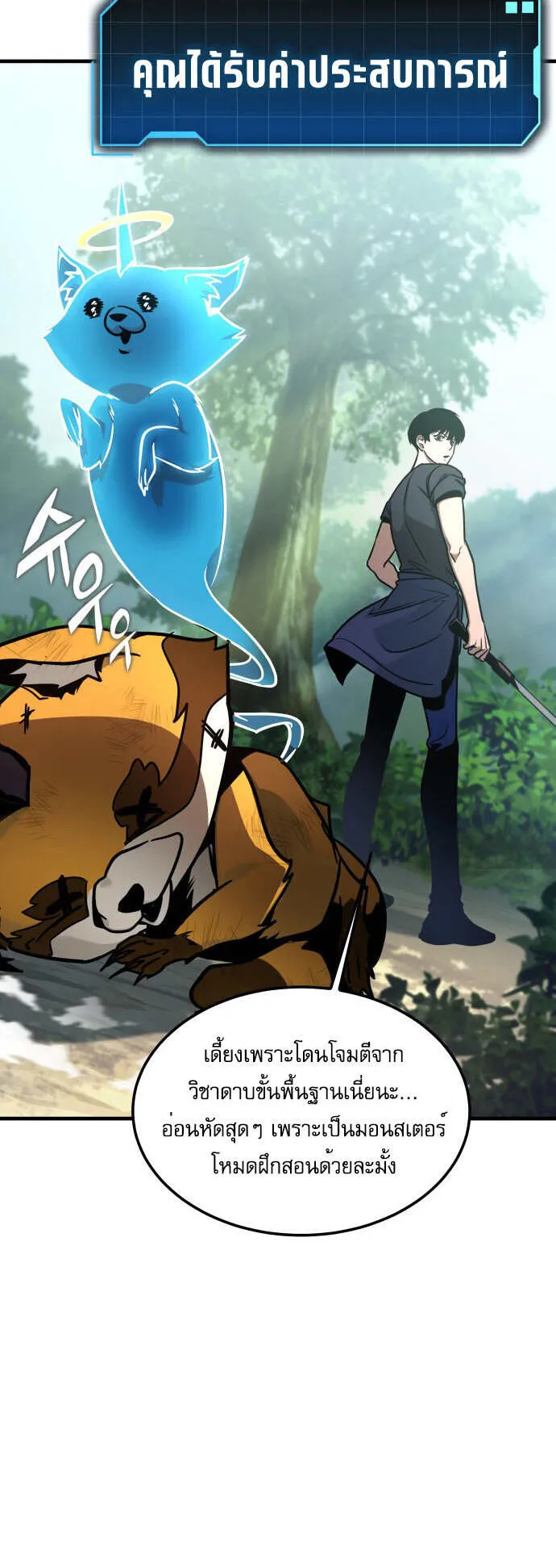 My Exclusive Tower Guide ตอนที่ 1 หน้า 102