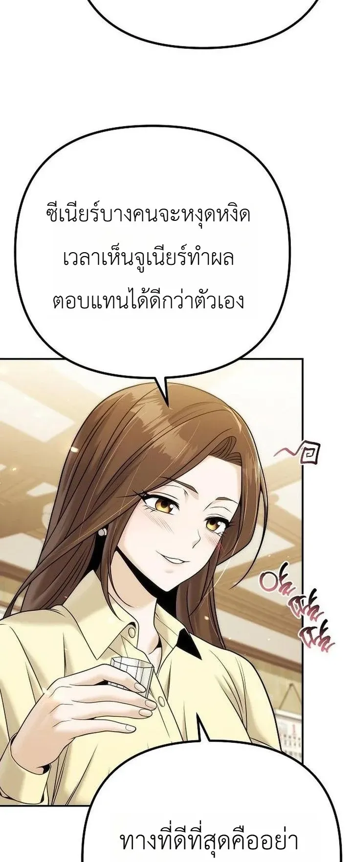 The Money Keeps Piling Up Even If I Spend It ตอนที่ 5 หน้า 4
