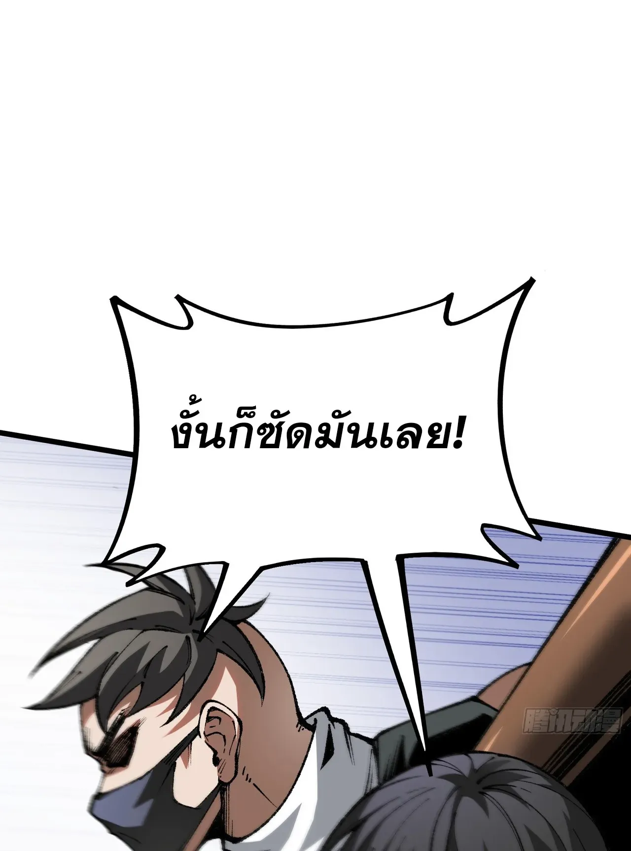 City God Level Grandmaster ตอนที่ 5 หน้า 66