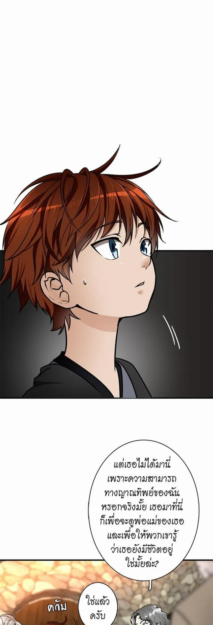 The Beginning After the End ตอนที่ 23 หน้า 33