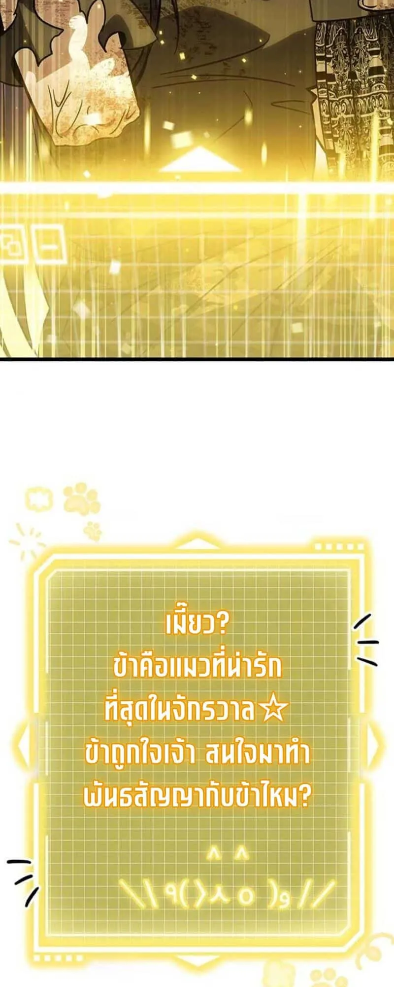 Lv. 99 Princess of Black Flame ตอนที่ 3 หน้า 42