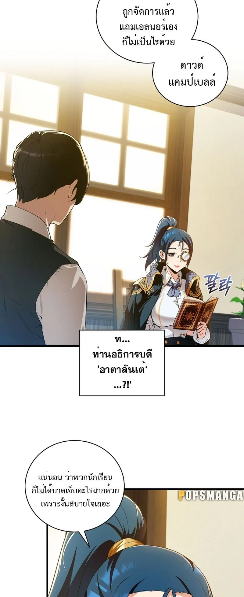 Fated to Be Loved by Villains ตอนที่ 14 หน้า 34