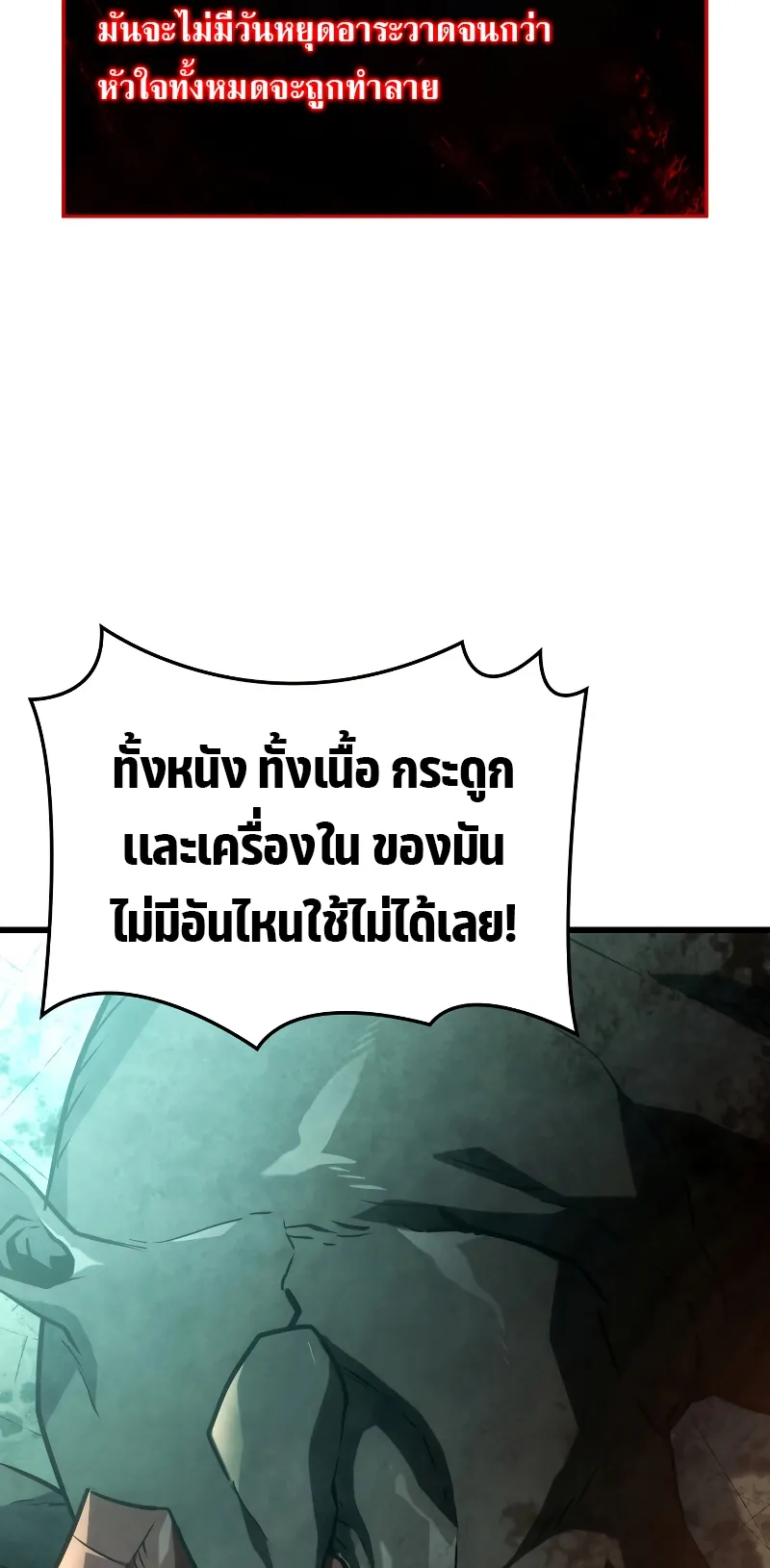 Revenge of the Iron-Blooded Sword Hound ตอนที่ 21 หน้า 24
